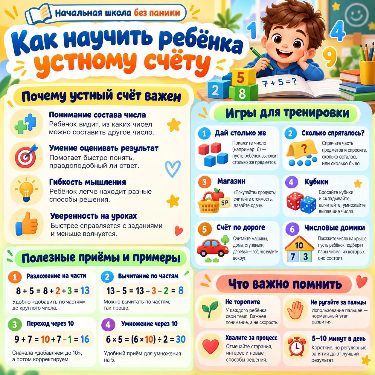 🧮 Как научить ребёнка устному счёту: игры и приёмы без зубрёжки