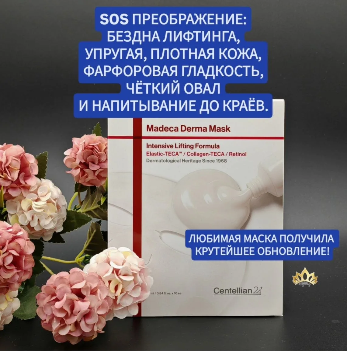3ЭТО ХИТОВАЯ КОСМИЧЕСКИ ЭФФЕКТИВНАЯ МАСКА-ЛЕГЕНДА ОТ КОСМЕЦЕВТИКА CENTELLIAN24