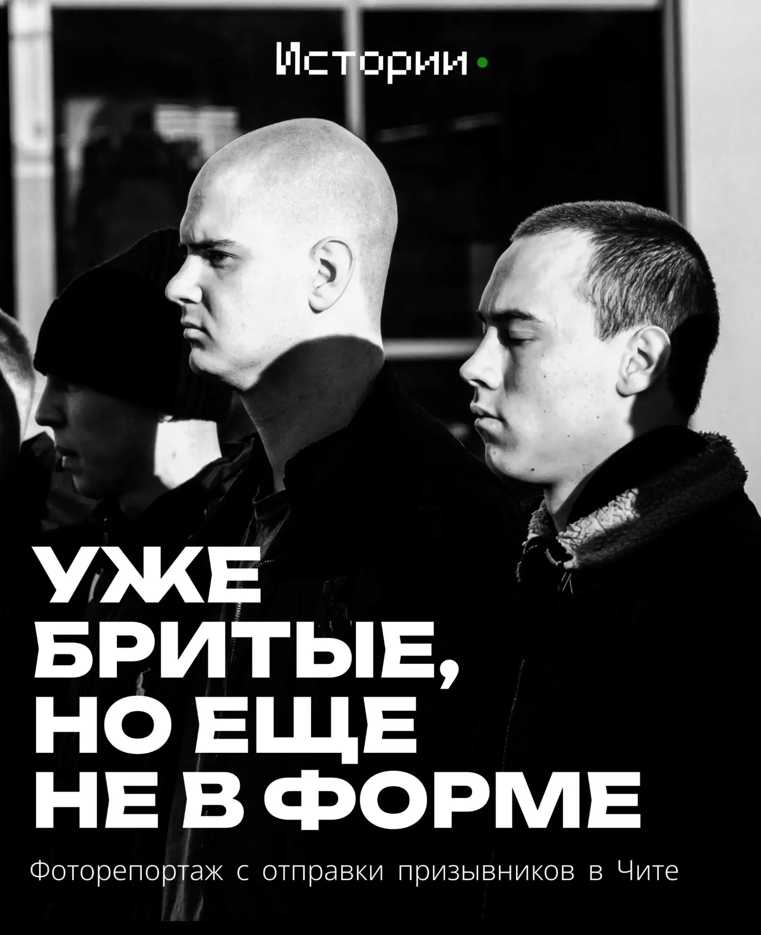 Восемь минут, чтобы обнять маму, попрощаться с близкими и настроиться на целый год вдал...