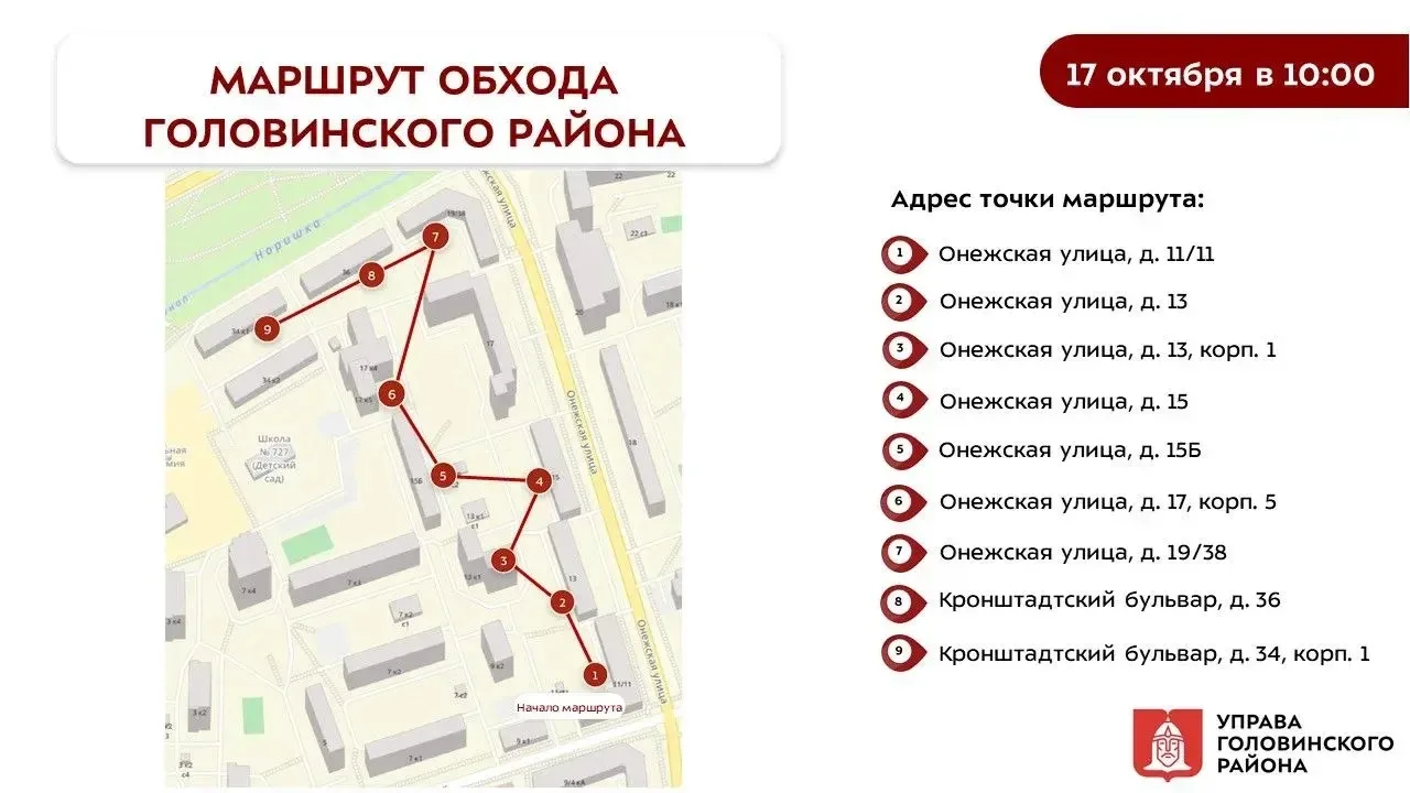 Проблемы Головинского района жители смогут показать главе управы прямо на месте