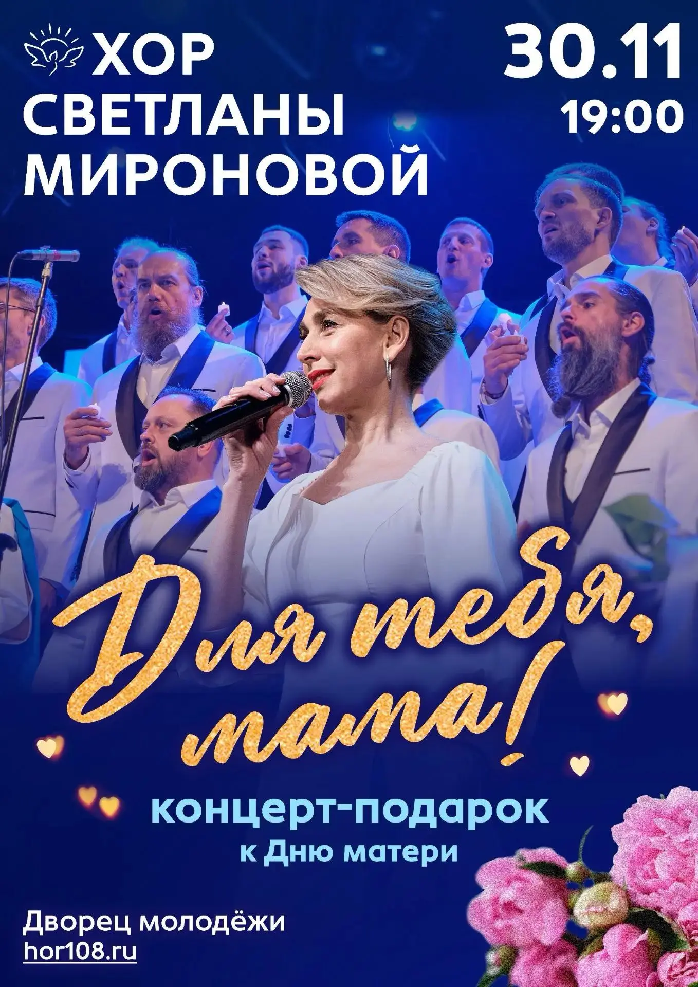 «Для тебя, мама!» — лучший подарок в День матери