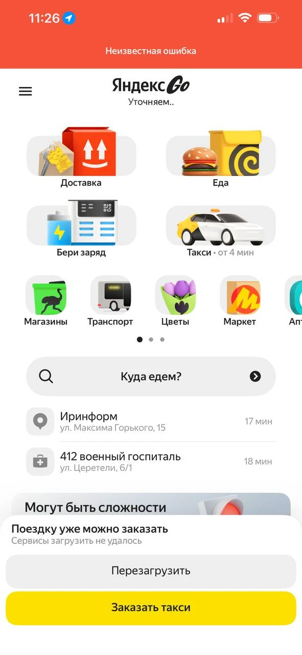 Жители Северной Осетии столкнулись с массовыми сбоями в приложении Яндекс Go