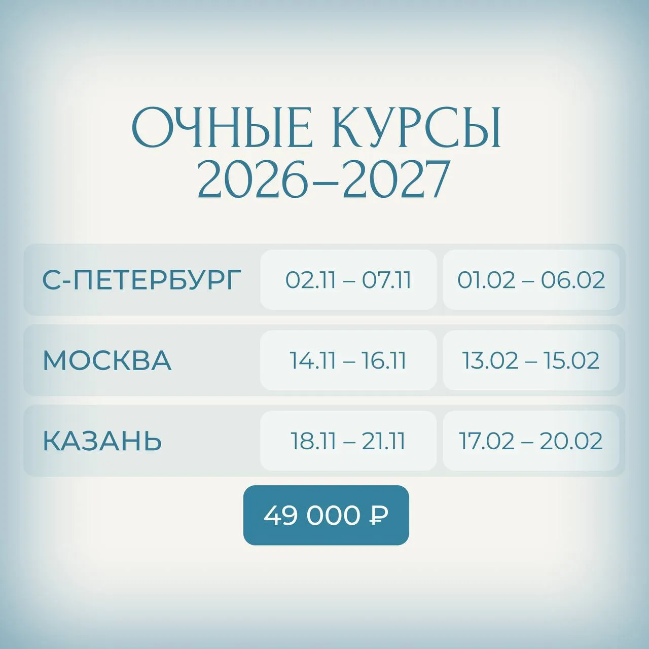 Коллеги, даты ближайших очных обучений в 2026 и 2027 👆🏻 Запись на наши курсы идет на ...