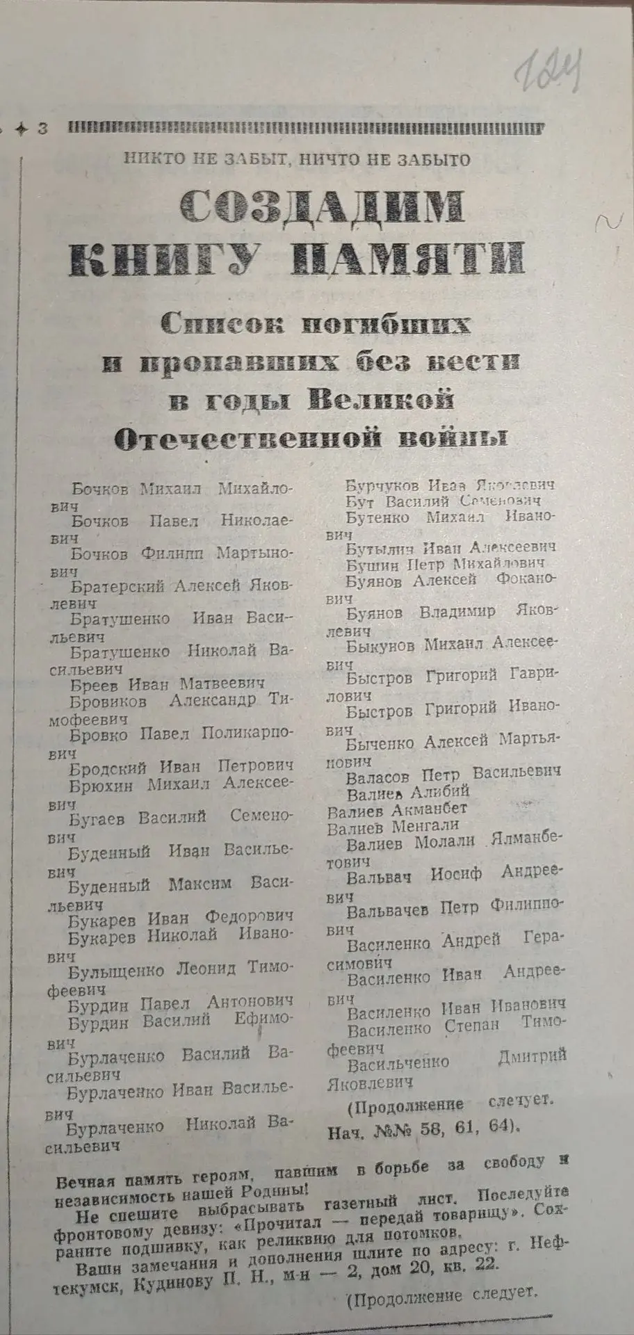 📖 Возвращая имена из небытия: страницы «Книги Памяти» на страницах газеты «Восход»