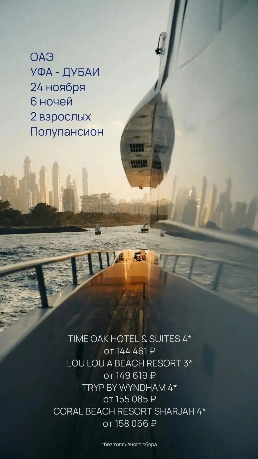 ️С 25 по 29 ноября в Дубае пройдет традиционная выставка яхт Dubai International Boat S...
