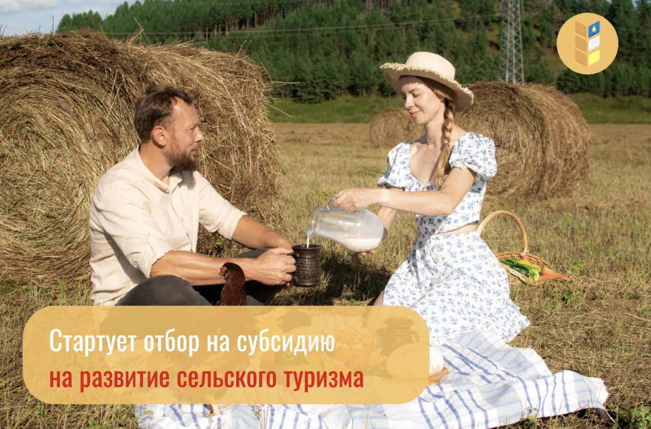 📢 Стартует отбор получателей субсидии на возмещение части затрат, связанных с приобрет...