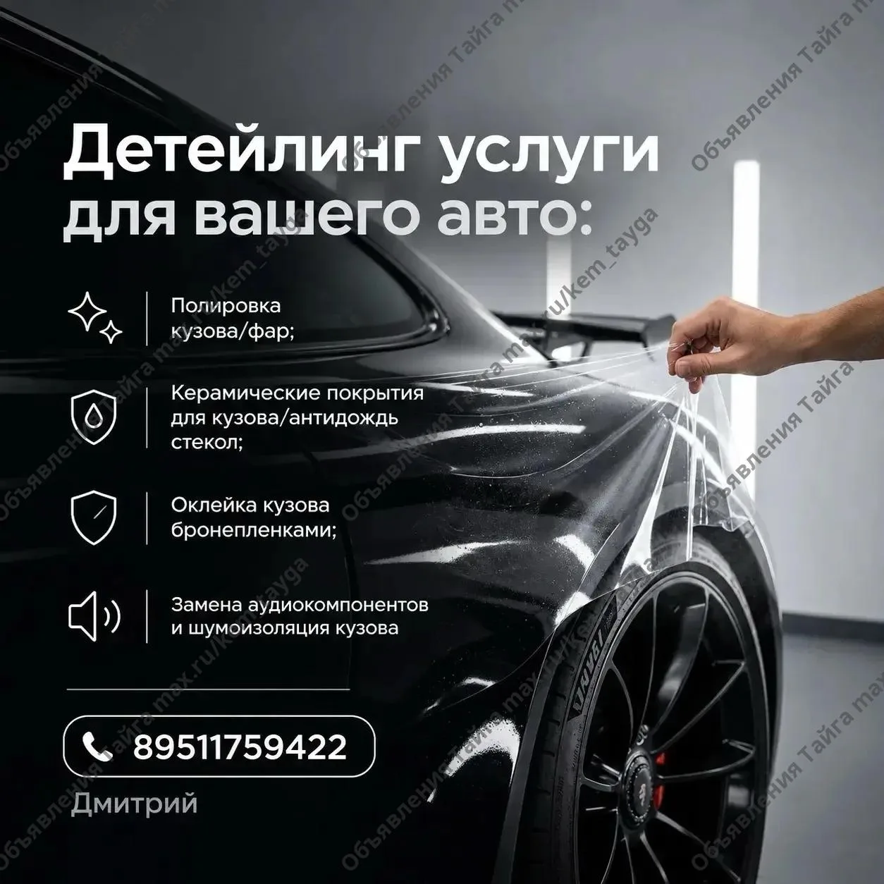 Детейлинг услуги для вашего авто: