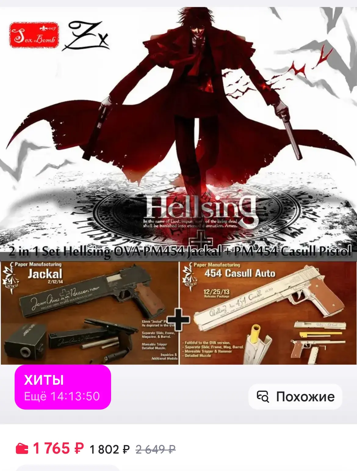 ✅ Бумажная модель пистолетов Jackal + PM 454 Casull Pistol