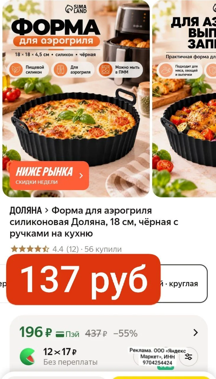 БЕГОМ 137 руб!