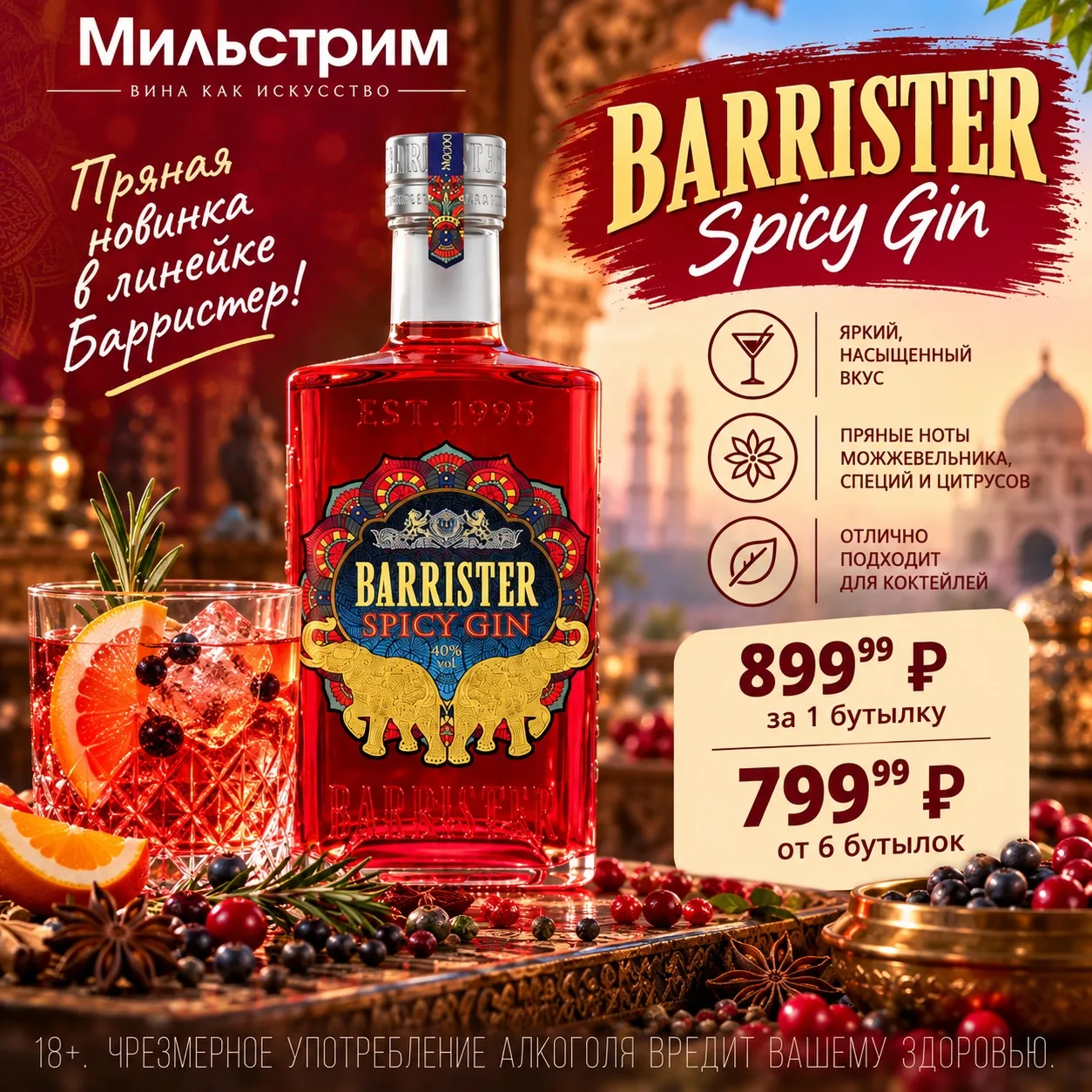 🥃 «Мильстрим Брусника» — ягодный акцент к вашему застолью!
