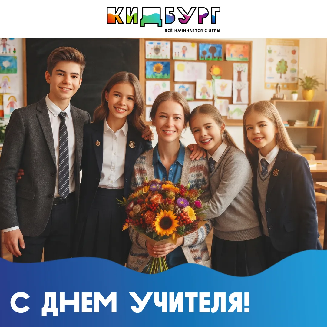 🎓 Дорогие учителя и наставники!