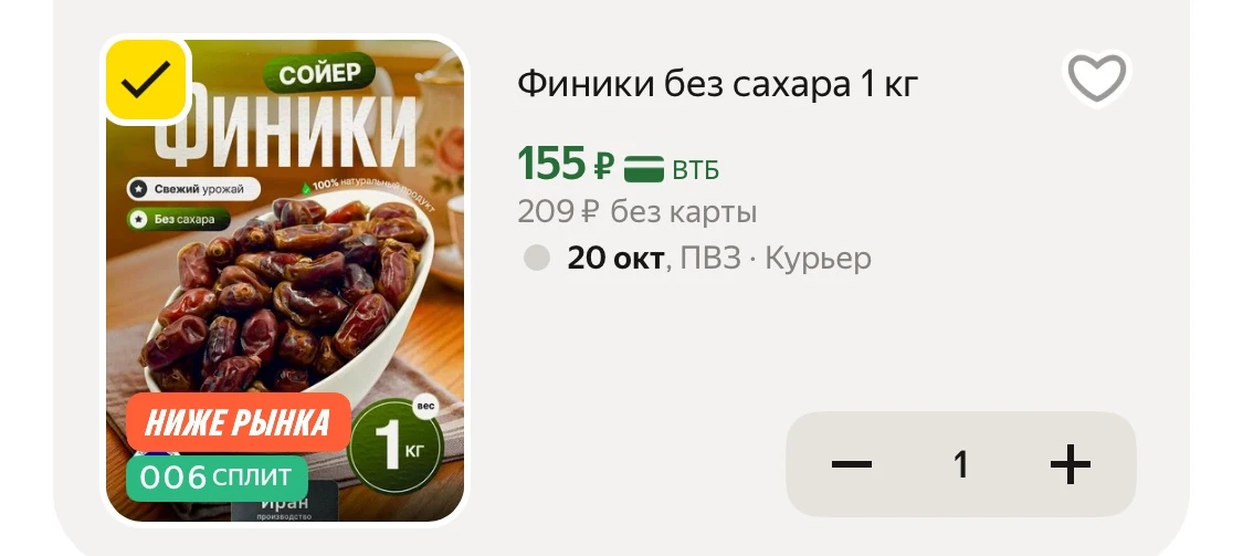 Финики 1 кг, быстро