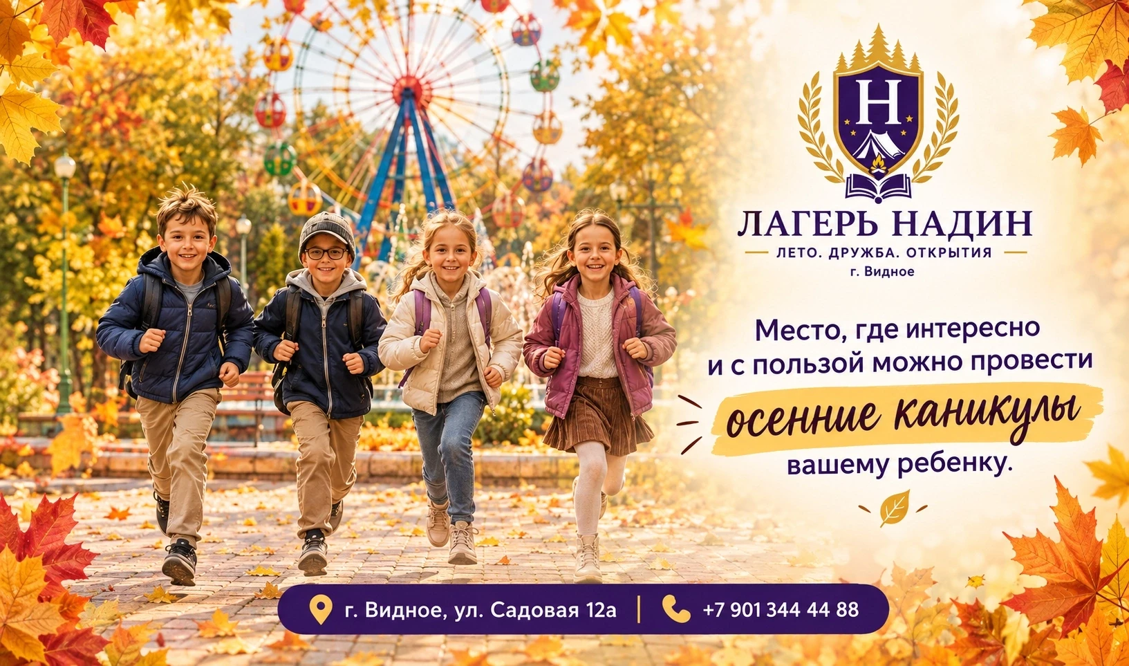 🍂 Осенние каникулы с пользой, интересом и заботой!