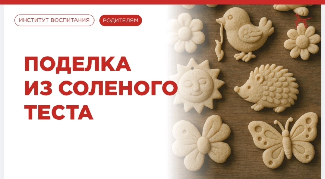 Развиваем мелкую моторику с помощью солёного теста