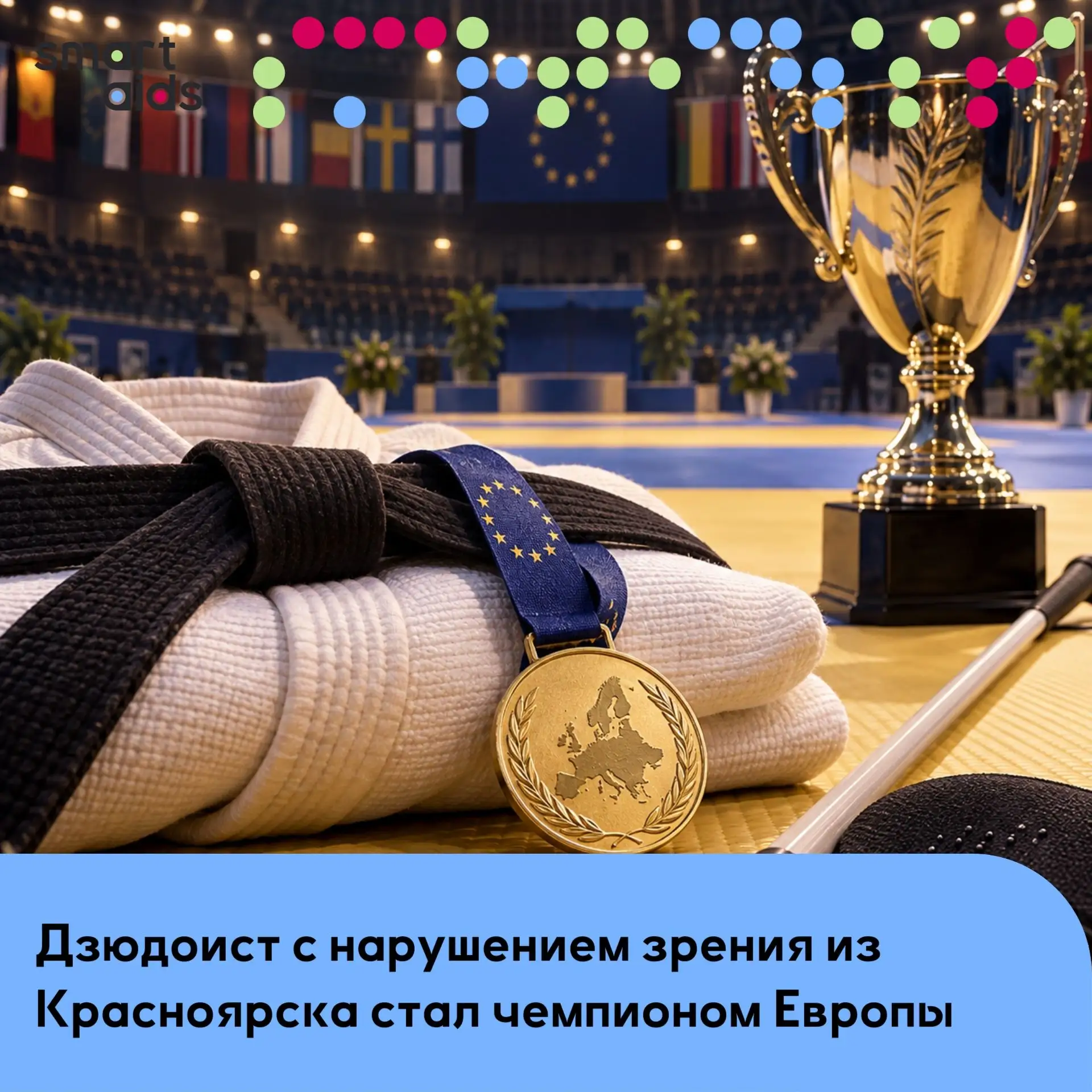 Победа, к которой идут годами 📍