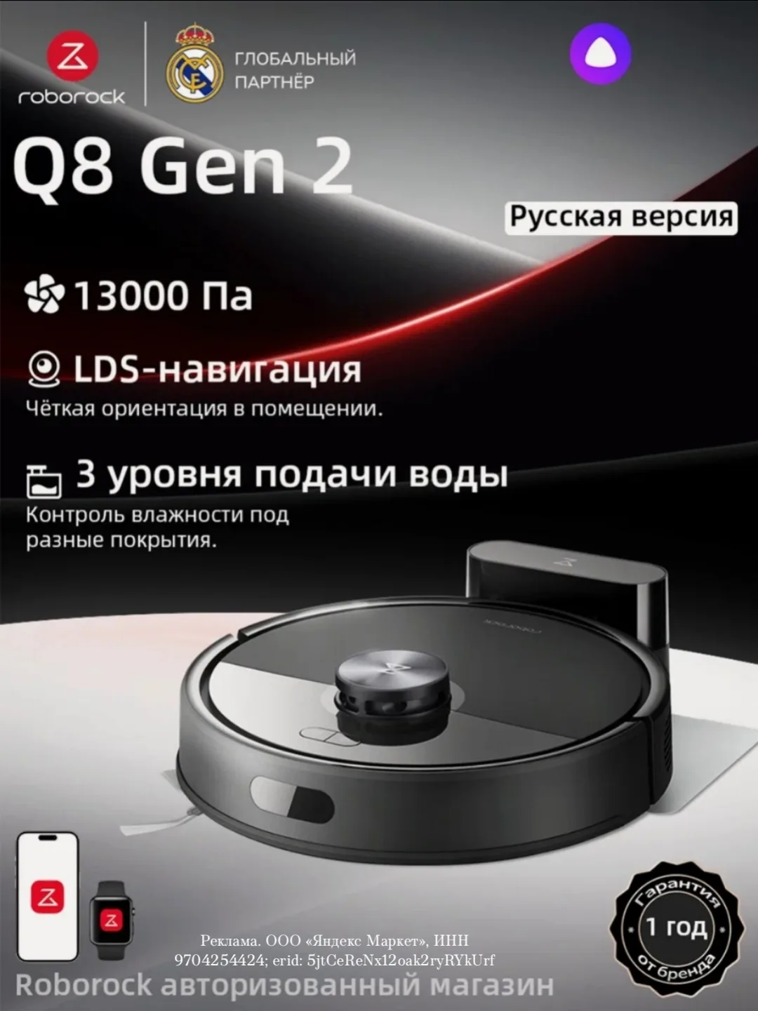 Робот-пылесос Roborock Q8 Gen2, Мощность всасывания 13000 Па, с влажной уборкой