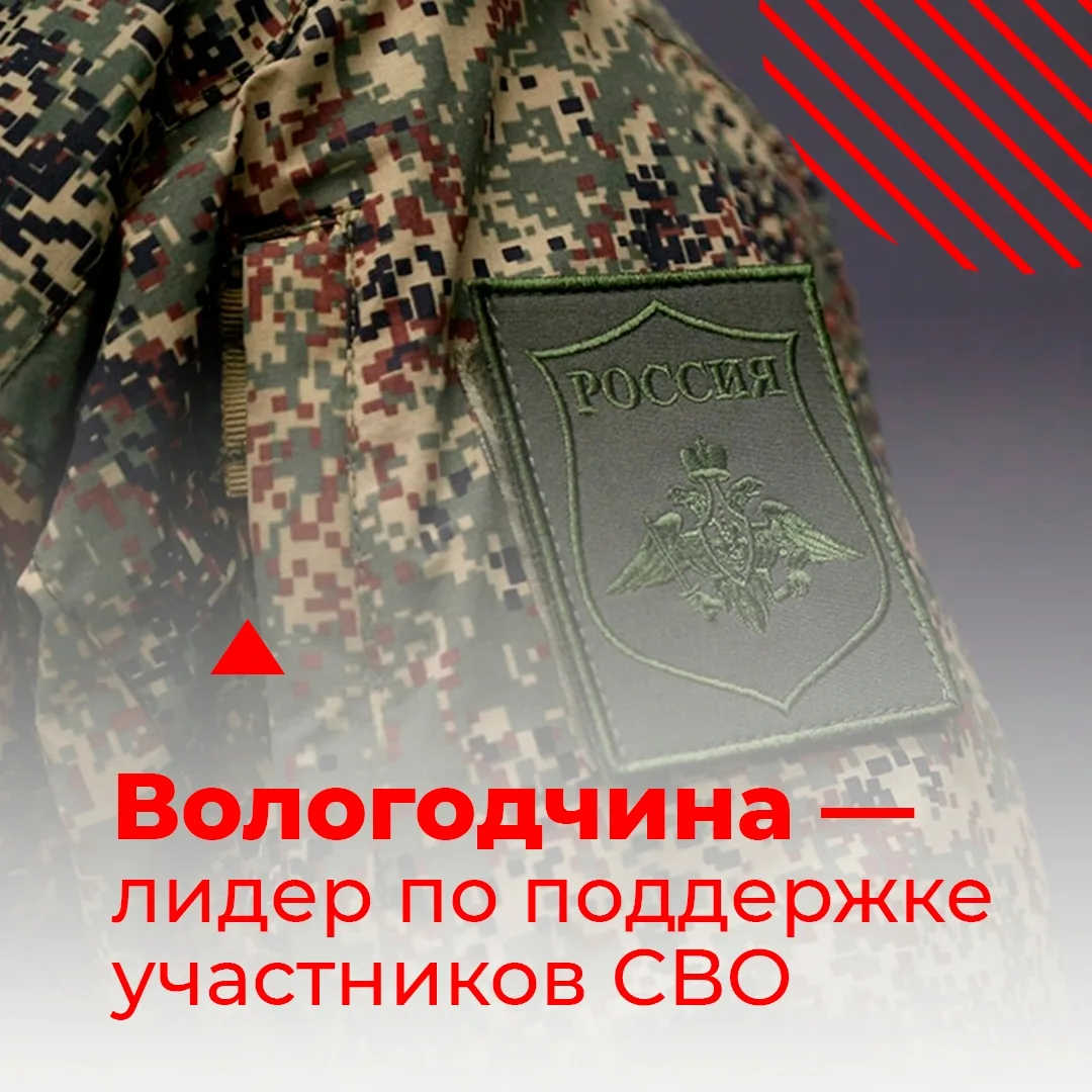 Вологодская область остаётся в лидерах по предоставлению мер социальной поддержки участ...