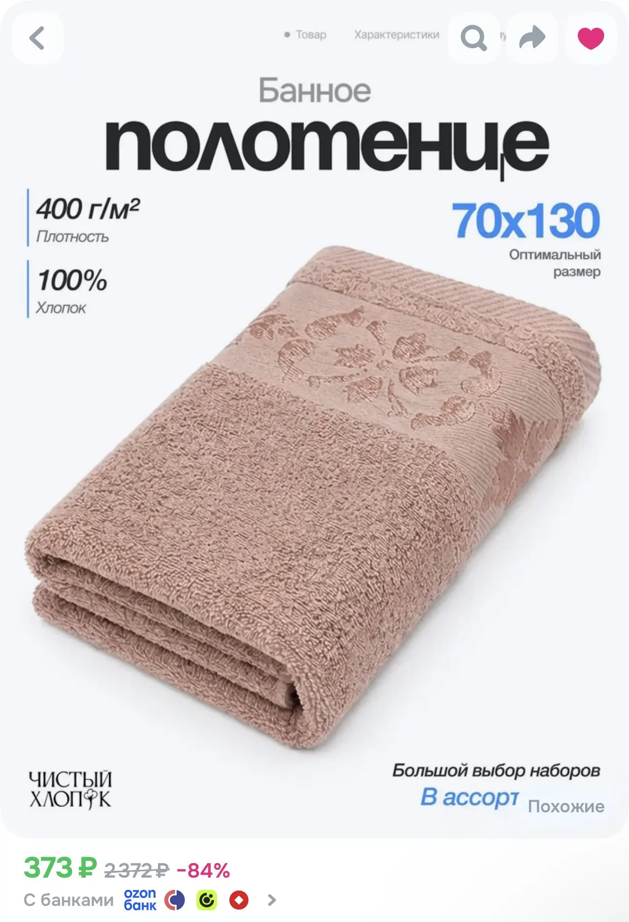 Полотенце банное Чистый хлопок, 70х130, хлопковое, махровое, большое, универсальное для...