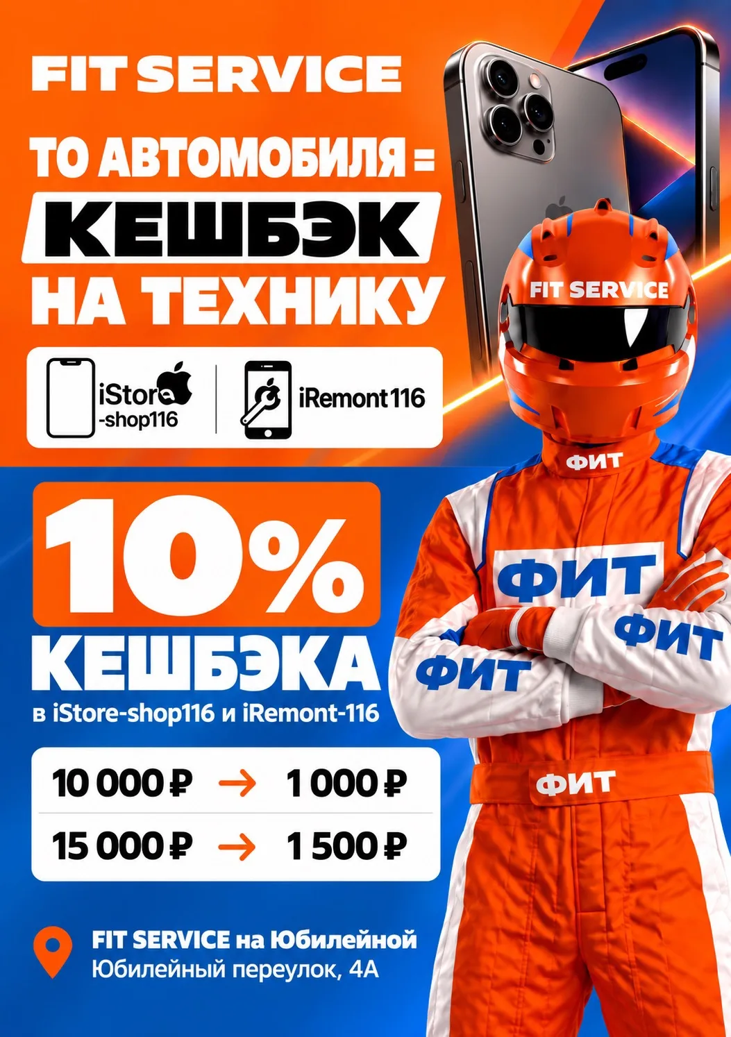 Теперь ТО автомобиля приближает вас к новому iPhone 👀