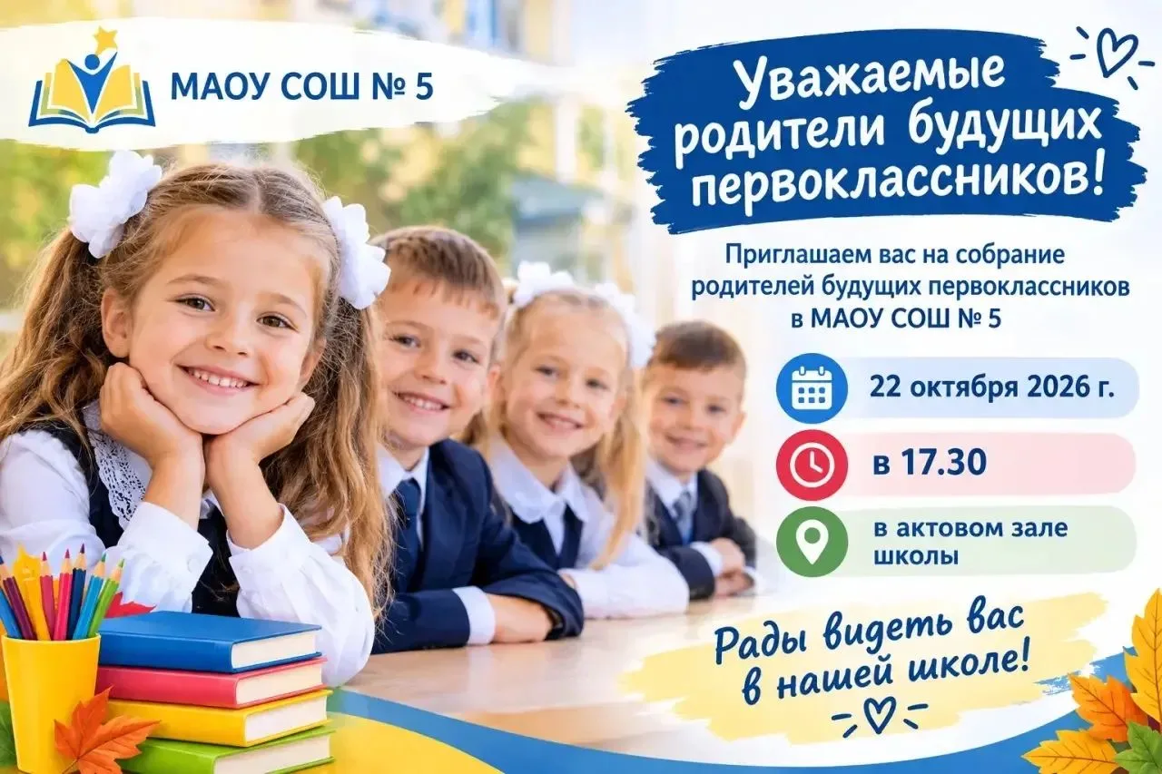 🏫 Уважаемые родители будущих первоклассников!