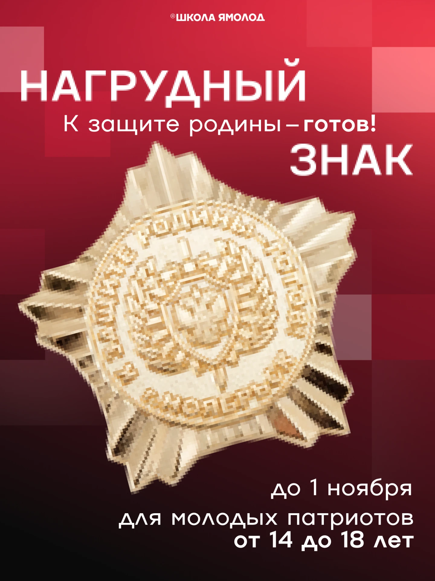 Хочешь, чтобы заслуги твоего подопечного отметили на городском уровне? Рассказываем про...