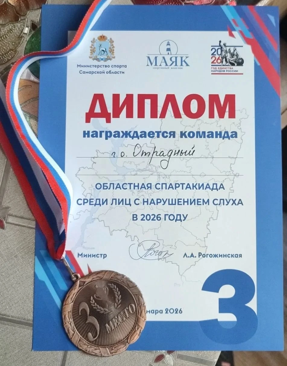 Поздравляем отрадненскую команду спортсменов местного отделения общества глухих!