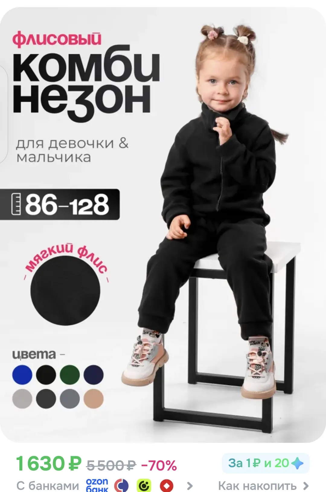 Комбинезон утепленный флис