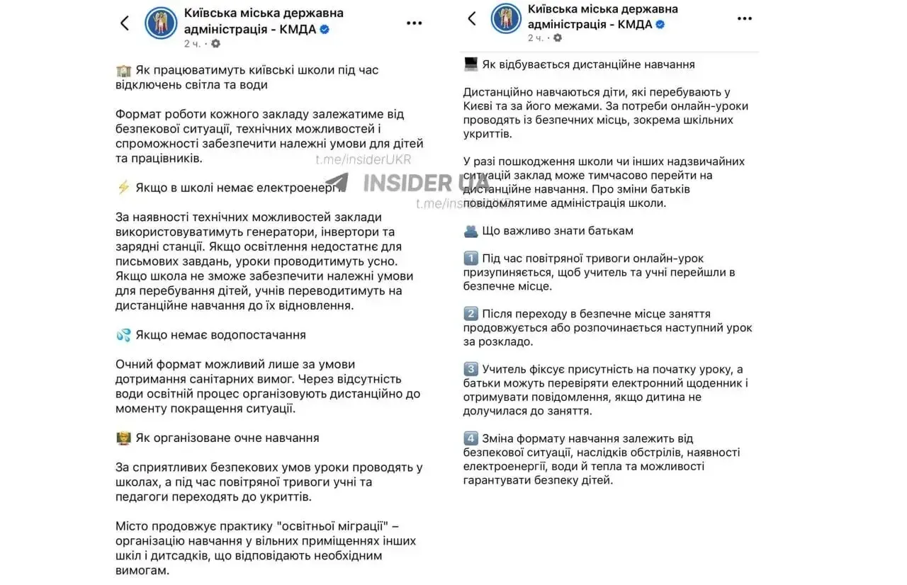 Киевские школы могут перейти на дистанционное обучение из-за отсутствия воды, — КГГА