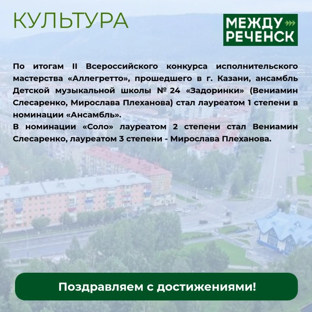 ☀️   Наши горожане продолжают радовать новыми победами.