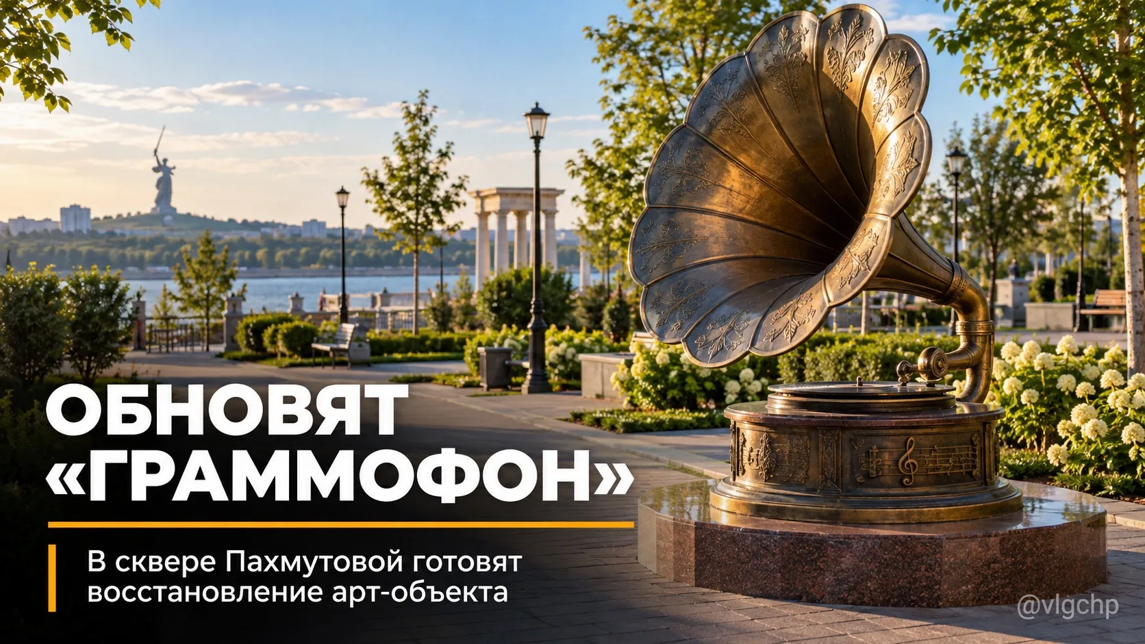 В сквере Александры Пахмутовой в Ворошиловском районе готовятся обновить арт-объекты.