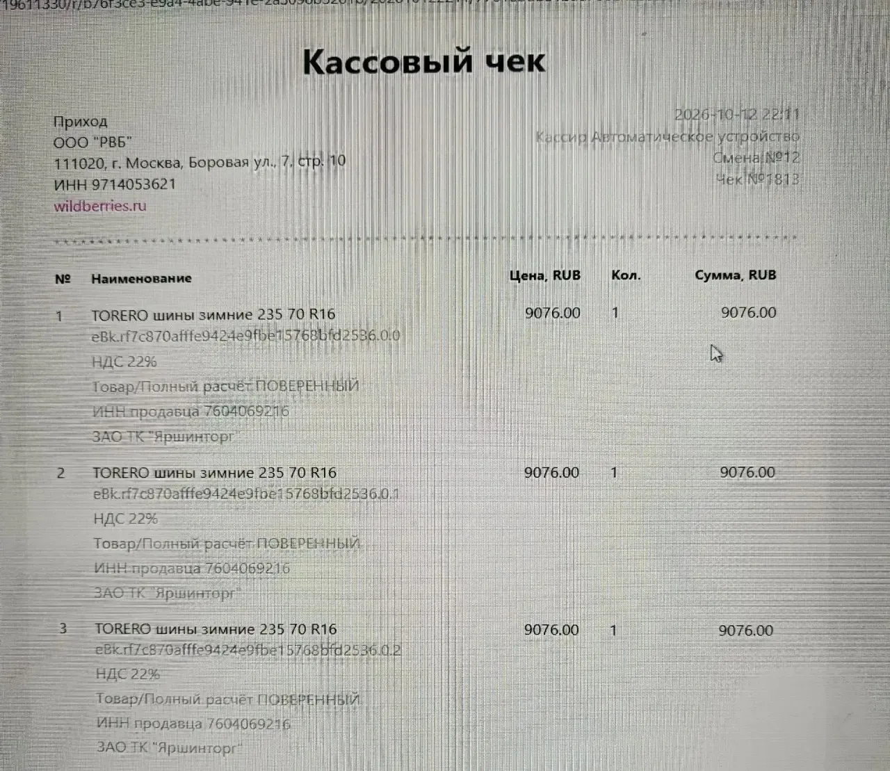 Друзья вот чеки на колеса 🛞🙏🏻🧾