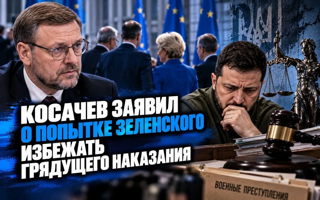 👔 Зеленский пытается выторговать у Европы возможность уйти от наказания