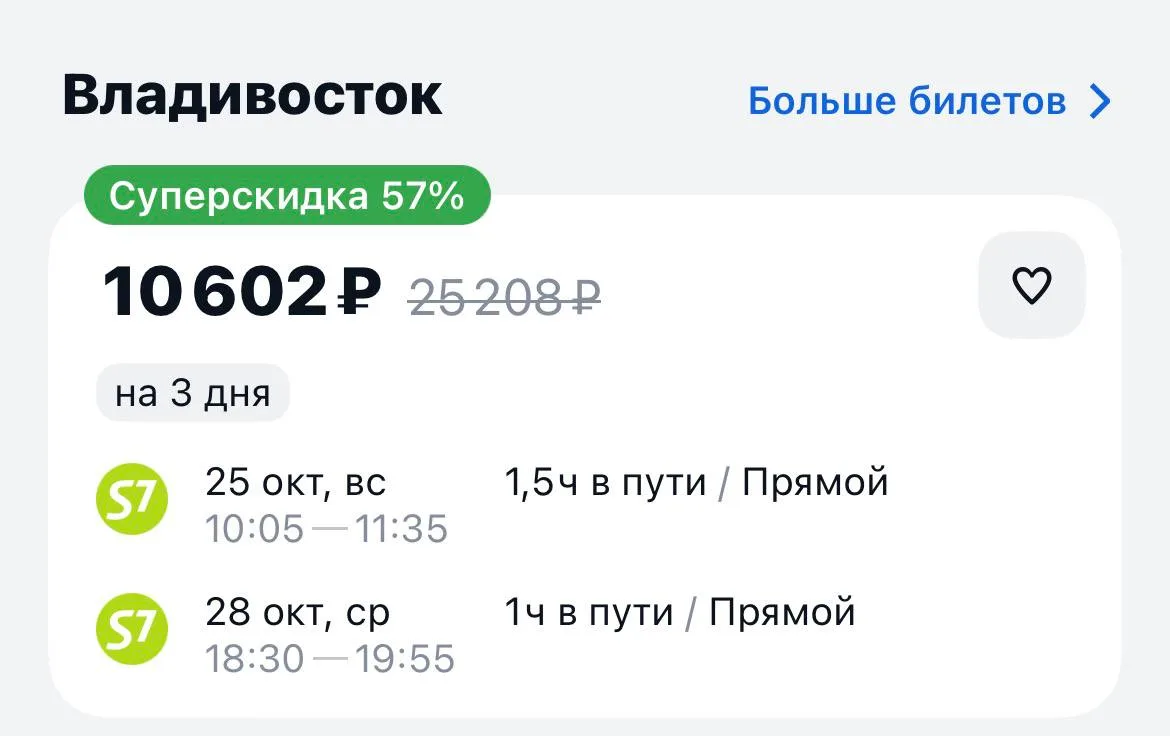 Хабаровск-Владивосток и обратно за 10602₽., 25-28 октября , прямые рейсы https://aviasa...