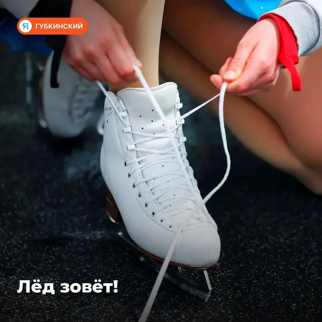 В ледовом дворце «Губкинский Арена» открыт долгожданный набор в секцию фигурного катания!