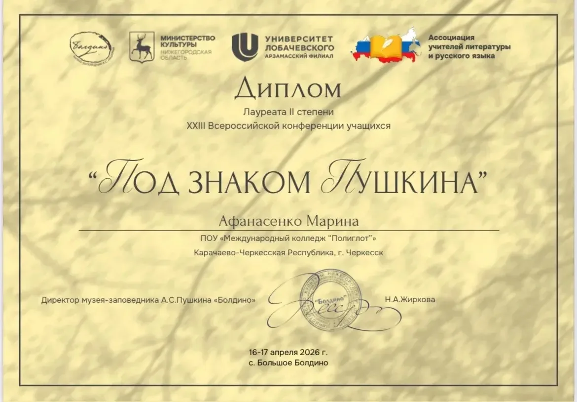 XXIII Всероссийская научная конференция «Под знаком Пушкина»