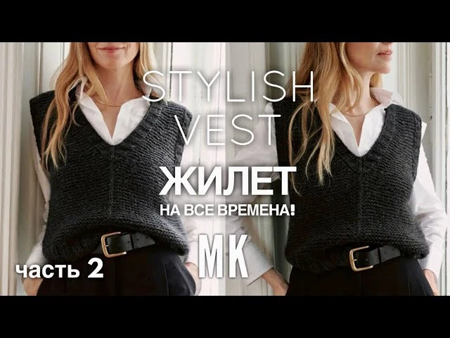 Жилет🌸 Мастер-класс от Nataly Masters часть 2