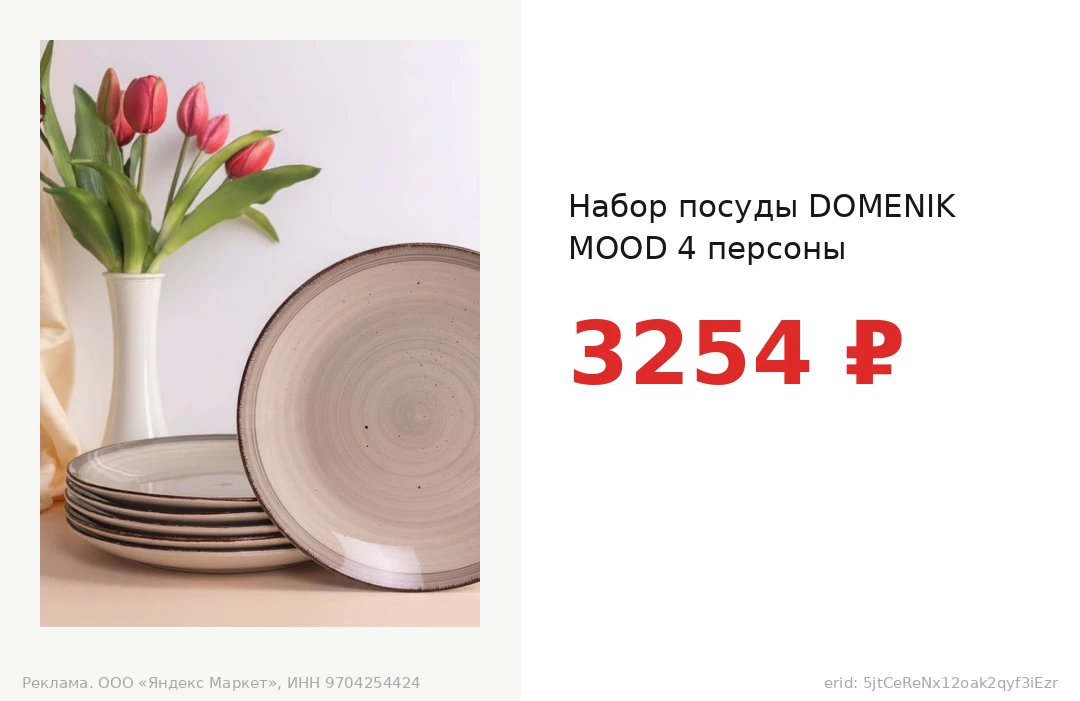 Набор посуды DOMENIK MOOD 4 персоны за 3254 ₽