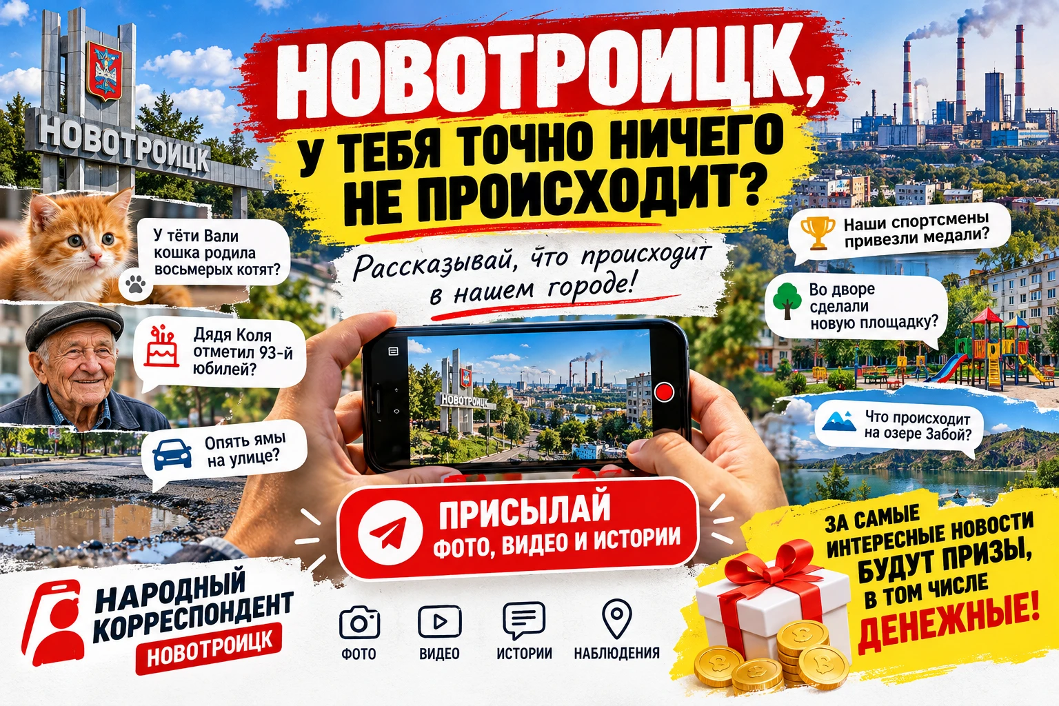🔥 НОВОТРОИЦК, А ВЫ УВЕРЕНЫ, ЧТО В ВАШЕМ ГОРОДЕ НИЧЕГО НЕ ПРОИСХОДИТ?