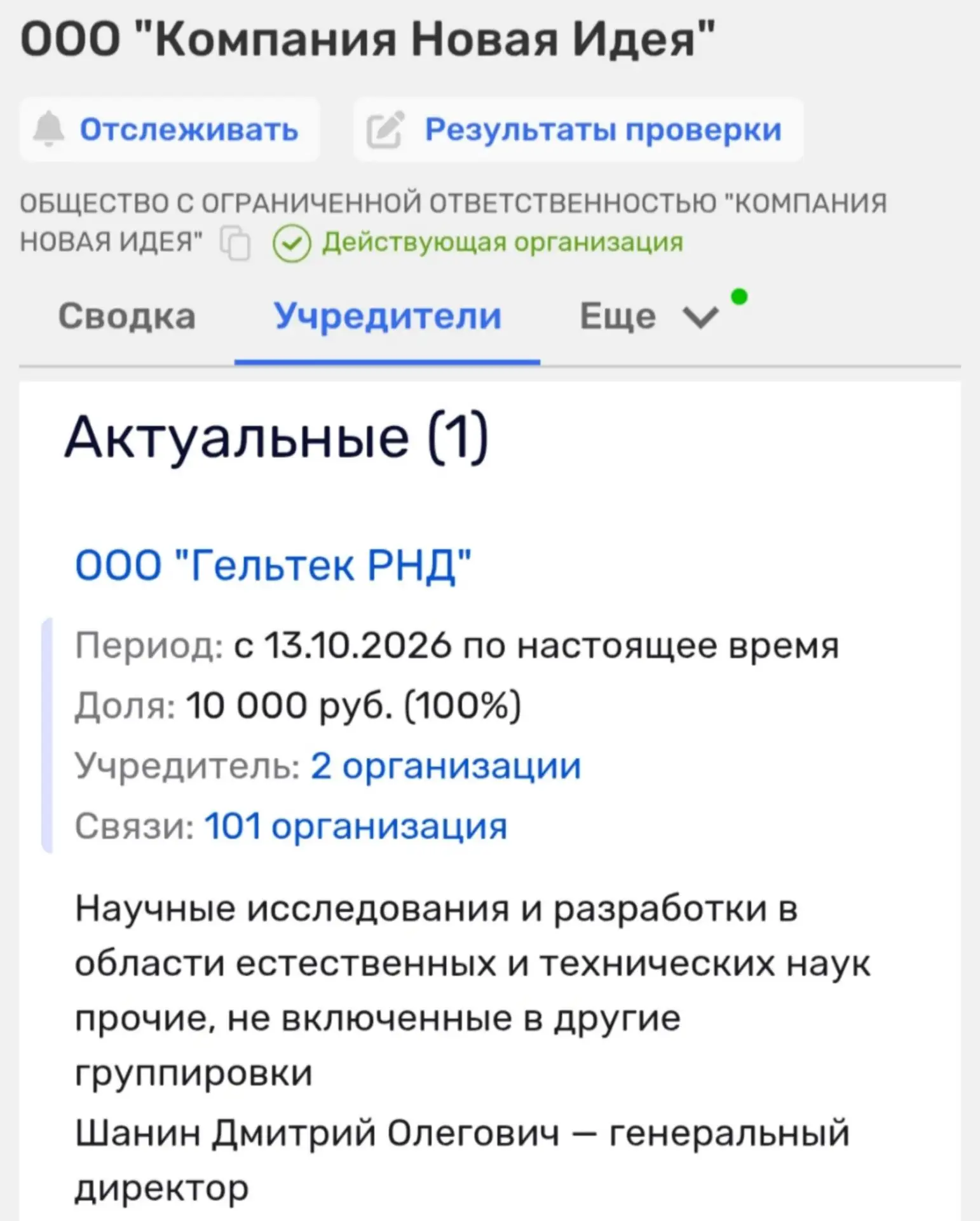 «Гельтек» купил бренд детской косметики Nomi.