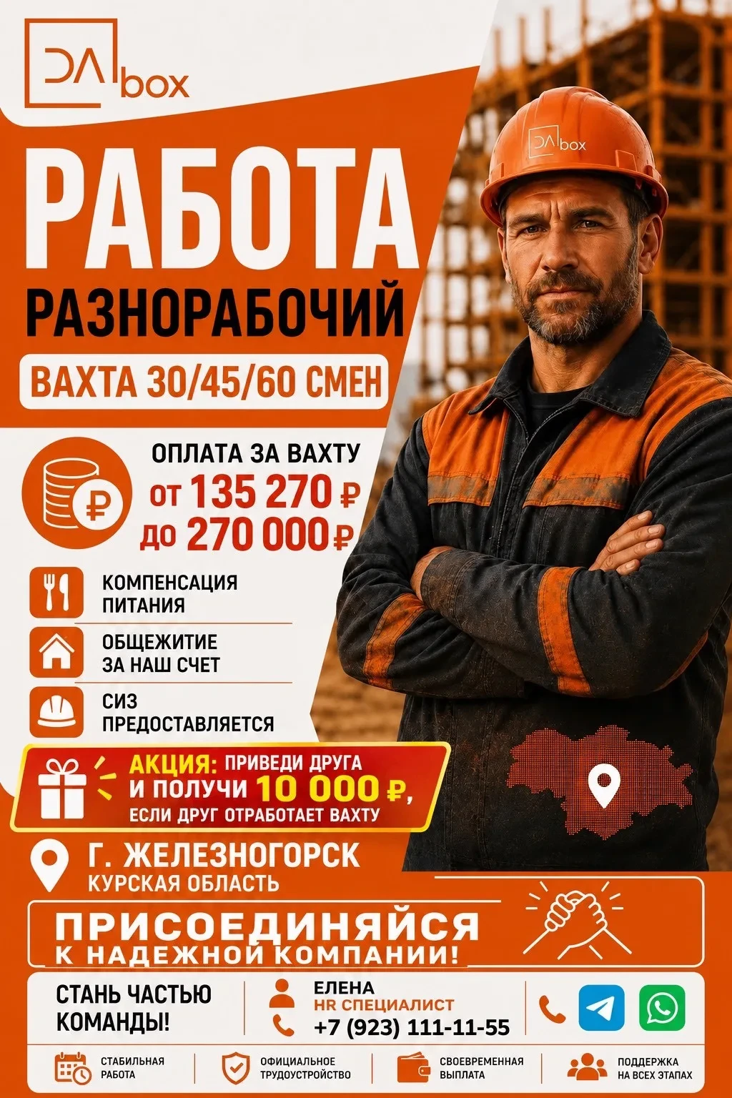 🔥 Срочный набор разнорабочих на металлургический комбинат «ЦИНКУМ»!