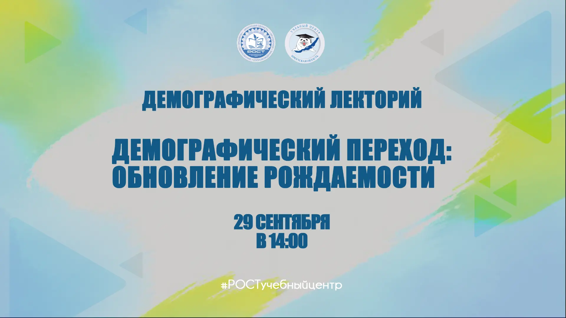 📊 ДЕМОГРАФИЧЕСКИЙ ЛЕКТОРИЙ
