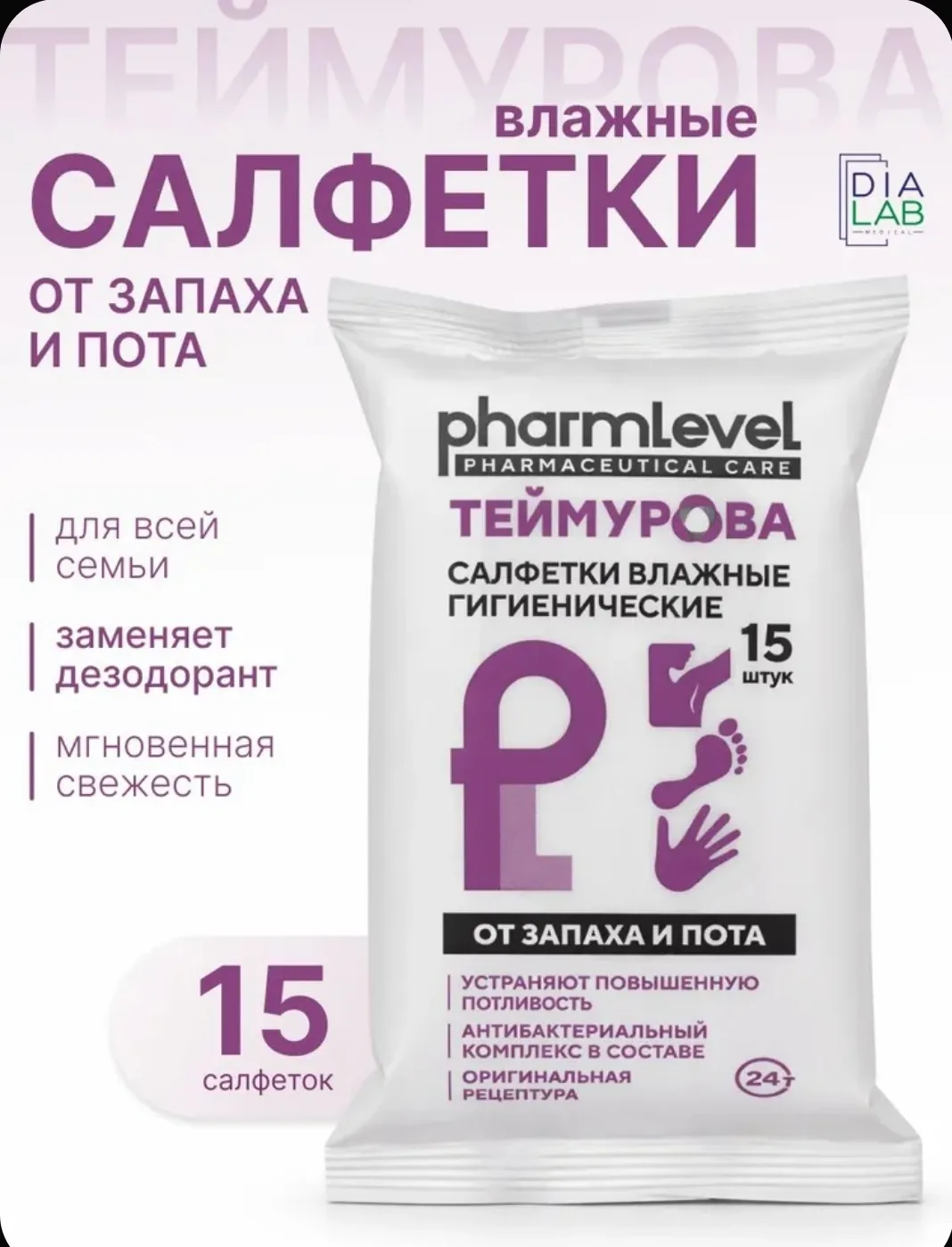 Салфетки дезодорант от пота и запаха подмышек и тела антиперспирант Теймурова