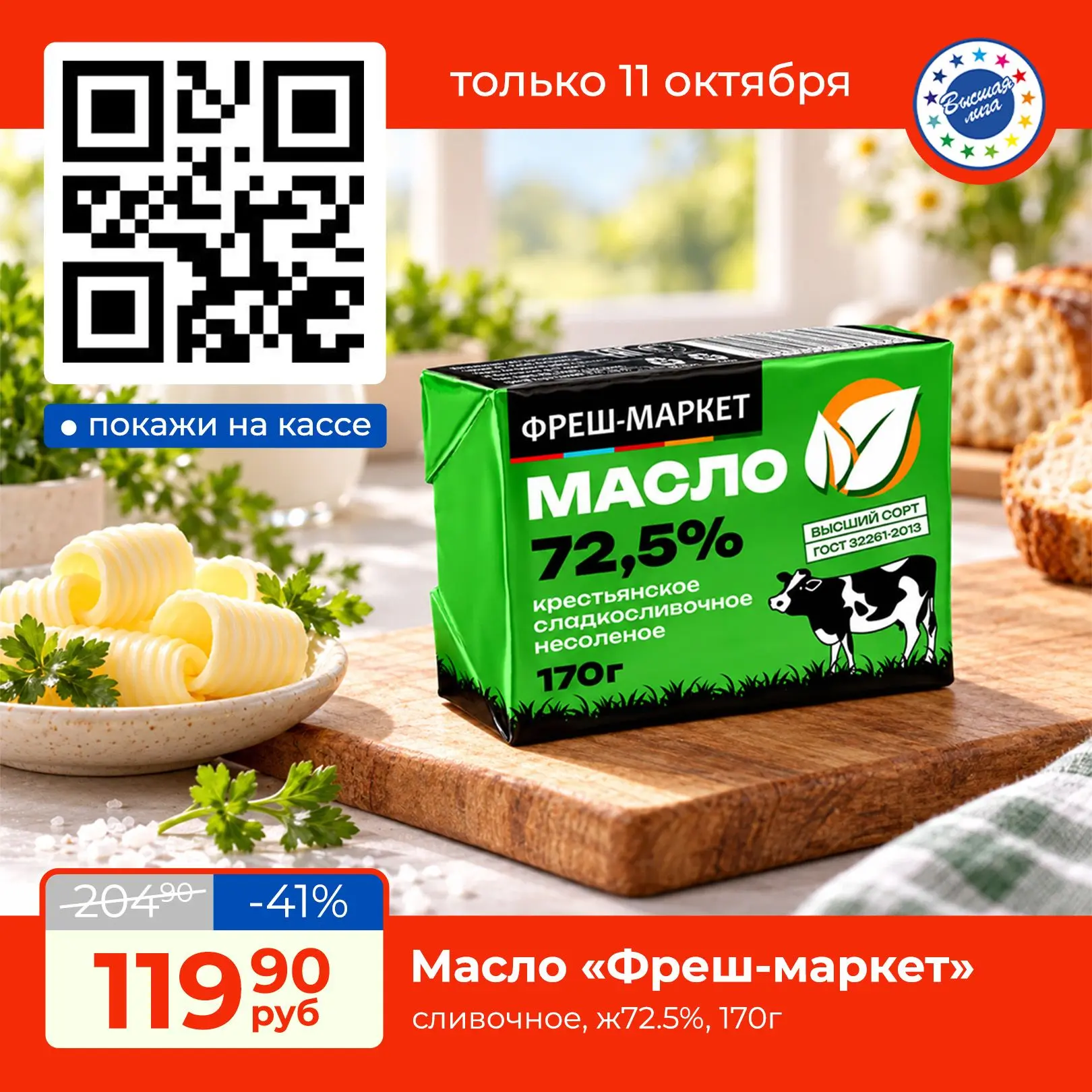 🧈Хорошее масло — половина успеха.