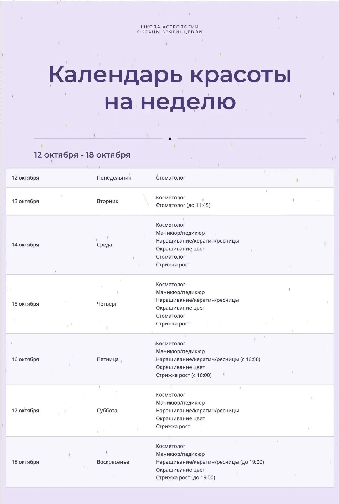 https://kshaastro.ru/weeksbeautycalendar