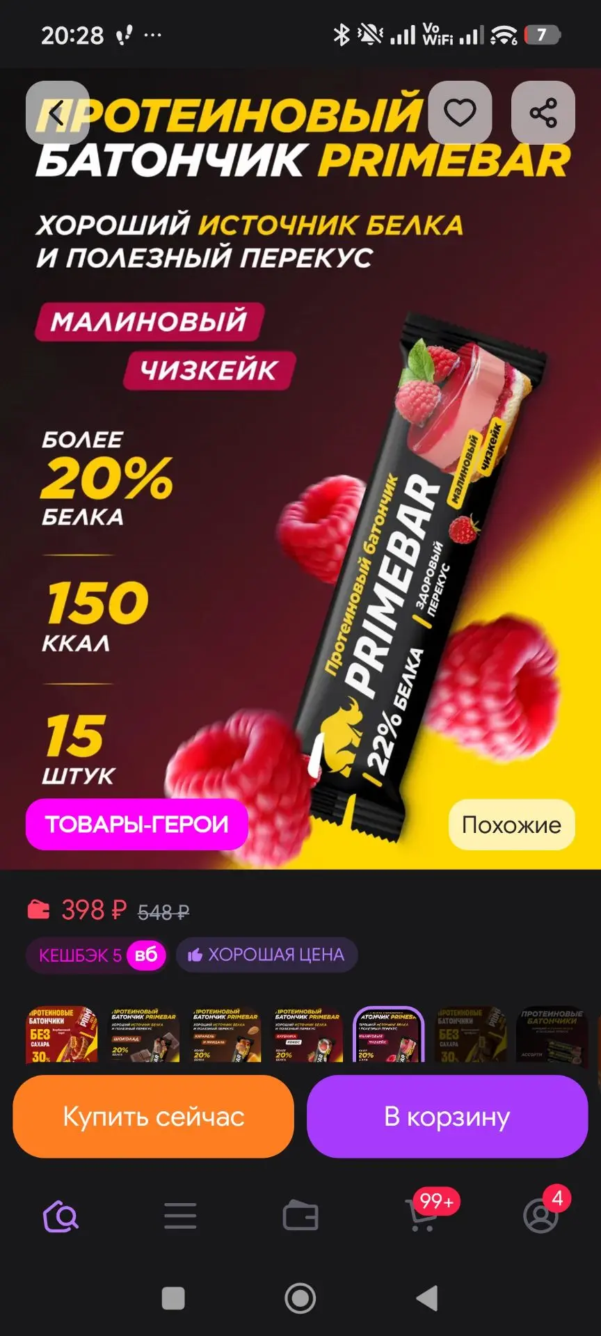 Батончик с высоким содержанием белка Малиновый чизкейк 15 шт Primebar
