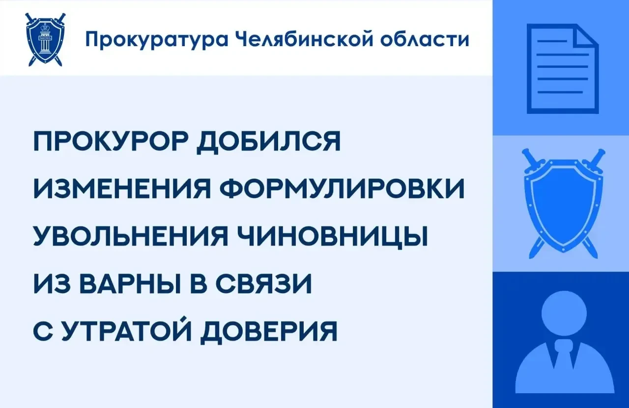 ⚖️ Суд изменил основание увольнения экс-чиновницы Варненского округа