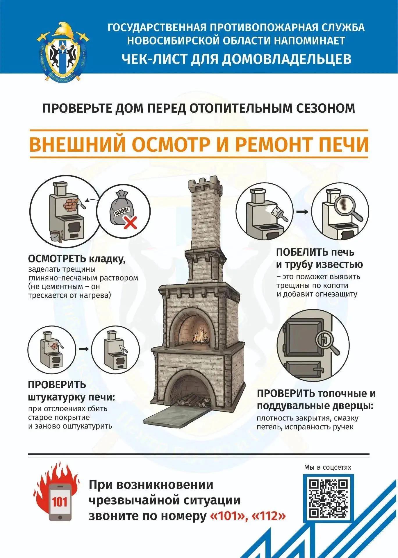 🏠 Ваш дом готов к зиме?