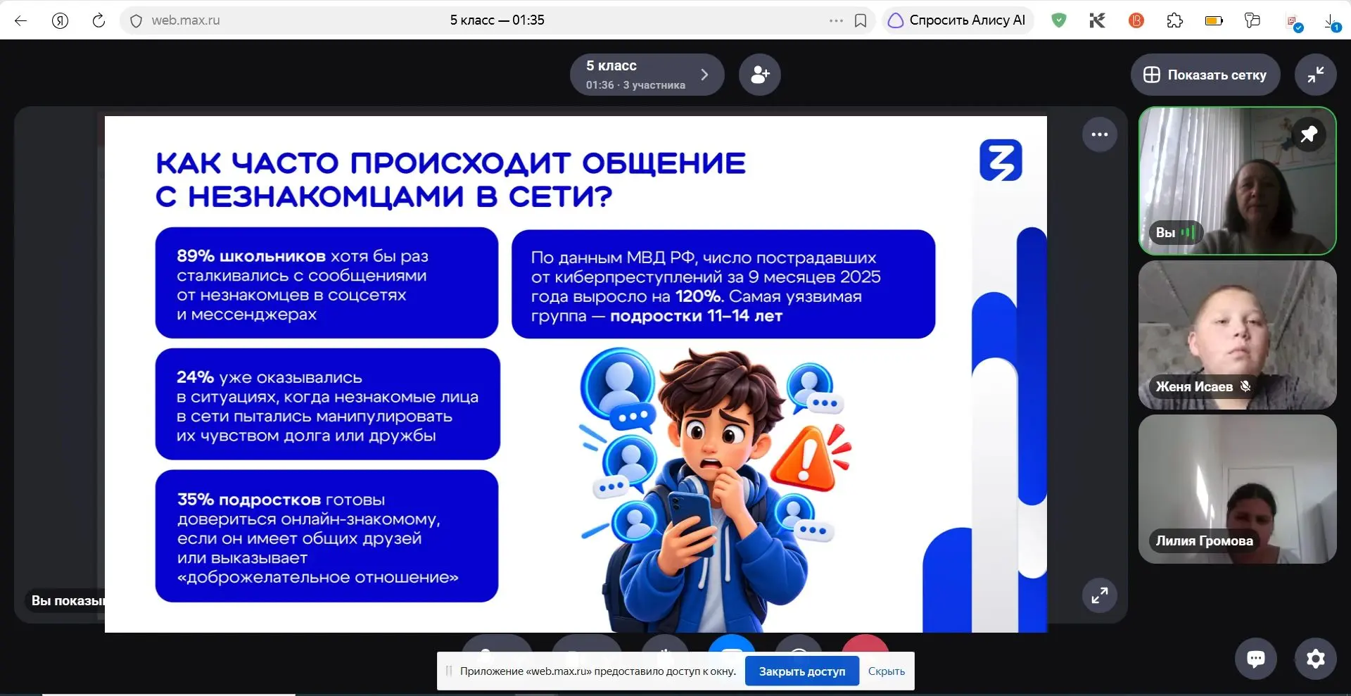 Для обучающихся 5 класса проведён  мастер-лекция «Незнакомец онлайн: почему лёгкий зара...