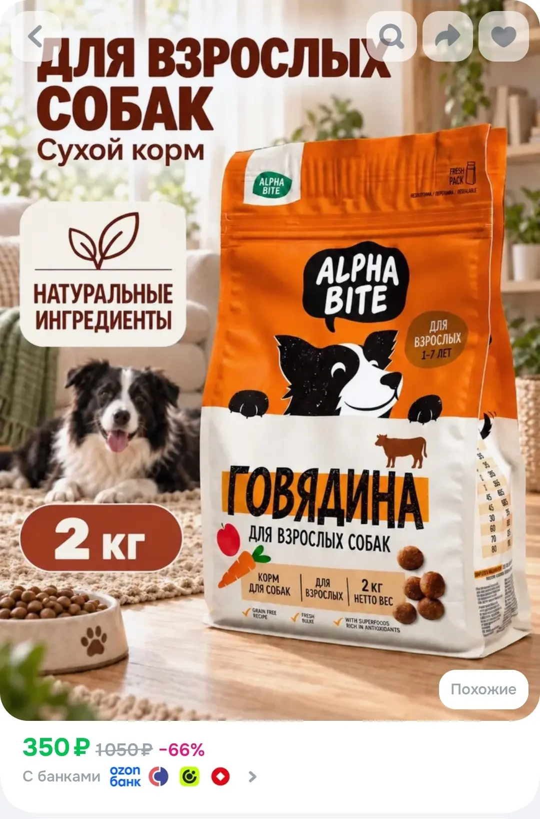 Корм для собак сухой полнорационный для всех пород с говядиной ALPHA BITE, 2 кг