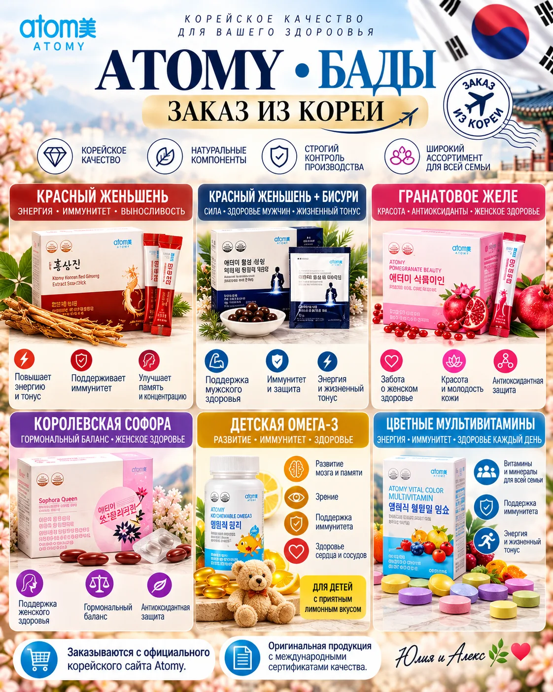 🇰🇷 А вы знали, что БАДы Atomy мы заказываем прямо из Кореи? ✈️